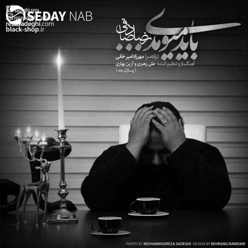 دانلود آهنگ جدید رضا صادقی به نام بیاد میومدی